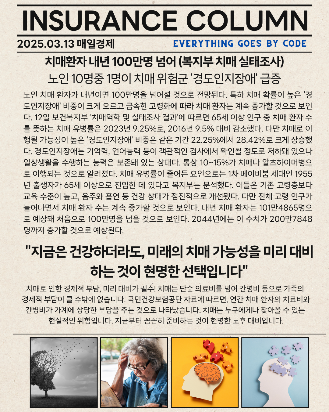 치매환자 내년 100만명 넘어 (복지부 치매 실태조사)